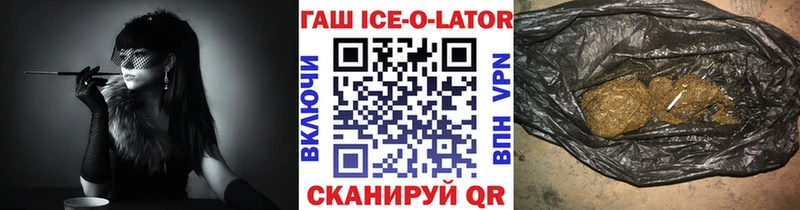 ГАШИШ ice o lator  Кяхта 